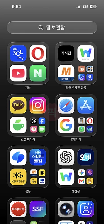 아이폰 홈 화면 하단 검색 버튼 없애는 방법 검색 표시 끄기