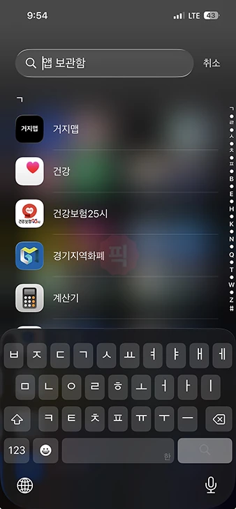 아이폰 홈 화면 하단 검색 버튼 없애는 방법 검색 표시 끄기