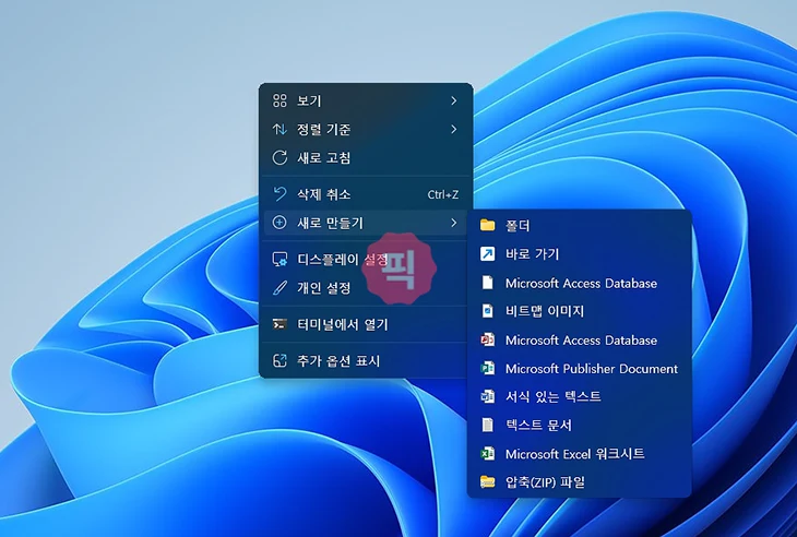 윈도우 설정 찾기 어렵다면 갓모드 폴더 만드는 방법