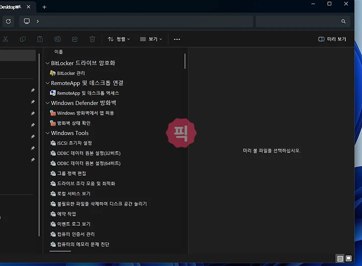 윈도우 설정 찾기 어렵다면 갓모드 폴더 만드는 방법