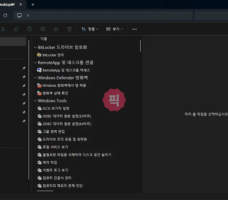 윈도우 설정 찾기 어렵다면 갓모드 폴더 만드는 방법