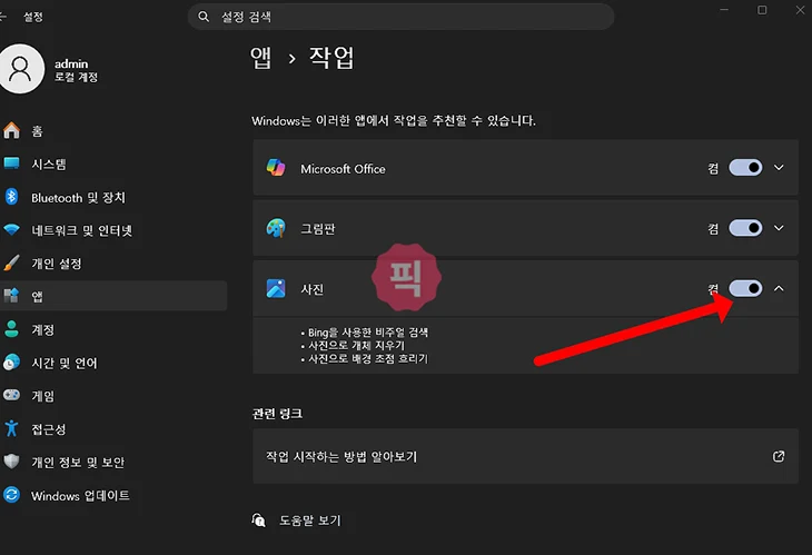 윈도우에서 사진 사람 지우는법, 기본 사진 앱으로 개체 제거하기