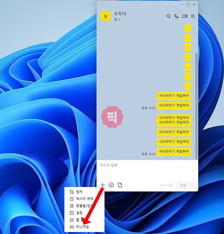 카카오톡 사다리타기 방법, 참여자 추가하고 벌칙·내기 정하는 법
