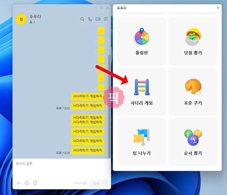 카카오톡 사다리타기 방법, 참여자 추가하고 벌칙·내기 정하는 법