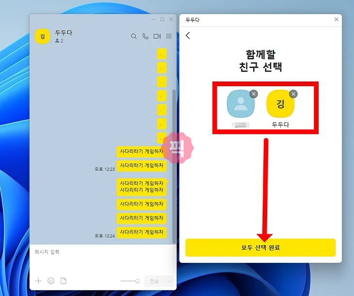 카카오톡 사다리타기 방법, 참여자 추가하고 벌칙·내기 정하는 법