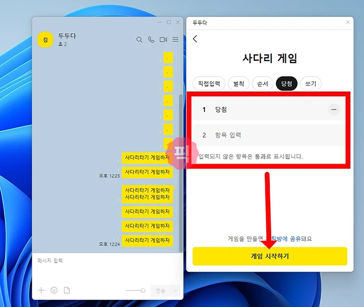 카카오톡 사다리타기 방법, 참여자 추가하고 벌칙·내기 정하는 법