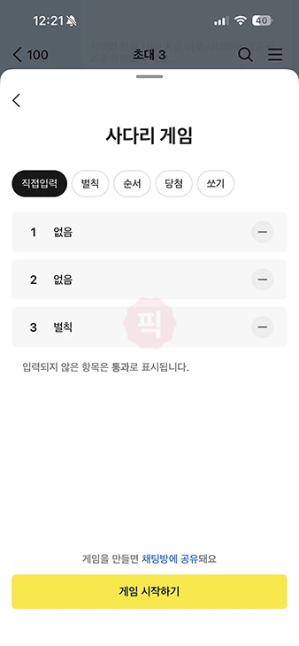 카카오톡 사다리타기 조작 가능할까 확률과 안 걸리는 법