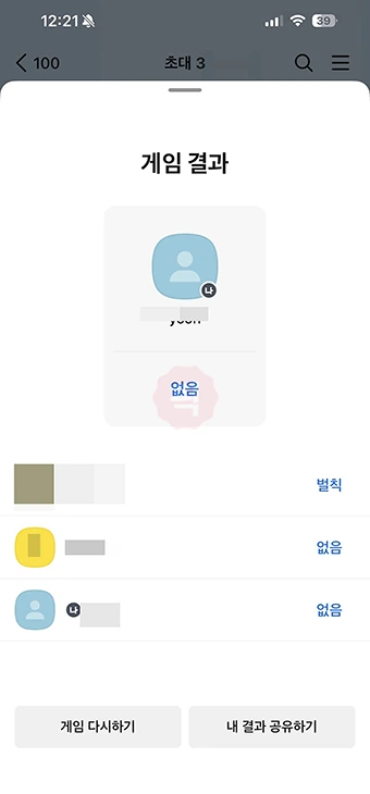 카카오톡 사다리타기 조작 가능할까 확률과 안 걸리는 법
