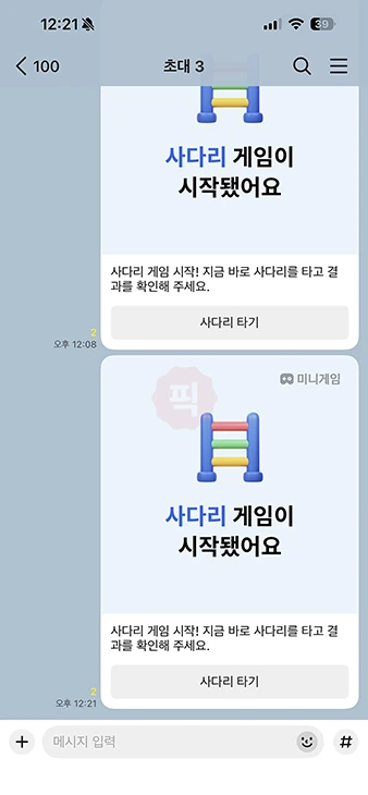 카카오톡 사다리타기 조작 가능할까 확률과 안 걸리는 법