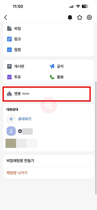 카카오톡 챗GPT 챗봇 사용법, 채팅방에서 @ChatGPT 부르는 방법