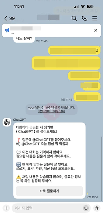 카카오톡 챗GPT 챗봇 사용법, 채팅방에서 @ChatGPT 부르는 방법