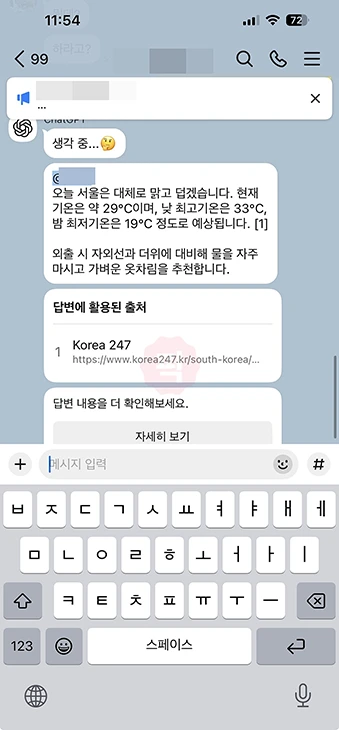 카카오톡 챗GPT 챗봇 사용법, 채팅방에서 @ChatGPT 부르는 방법