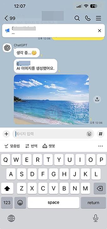 카카오톡 챗GPT 챗봇 사용법, 채팅방에서 @ChatGPT 부르는 방법