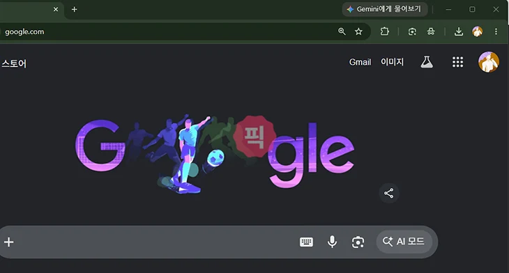 크롬 Gemini에게 물어보기 버튼 없애기, AI 기능 끄는 방법 정리