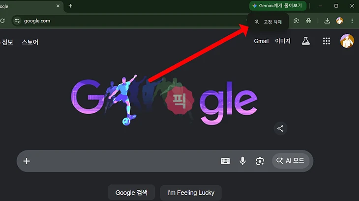 크롬 Gemini에게 물어보기 버튼 없애기, AI 기능 끄는 방법 정리