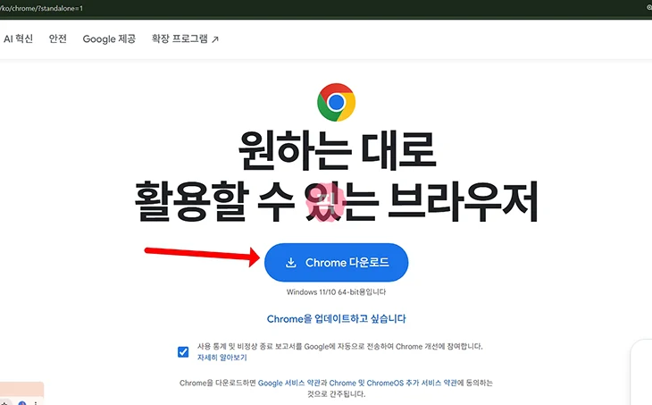 크롬 오프라인 설치 방법, Standalone 설치파일 다운로드 정리