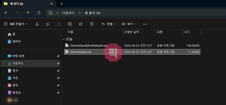 크롬 오프라인 설치 방법, Standalone 설치파일 다운로드 정리