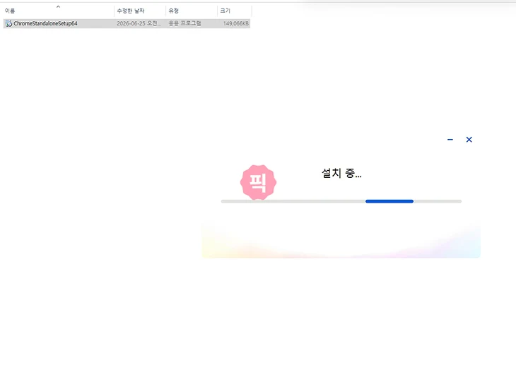 크롬 오프라인 설치 방법, Standalone 설치파일 다운로드 정리
