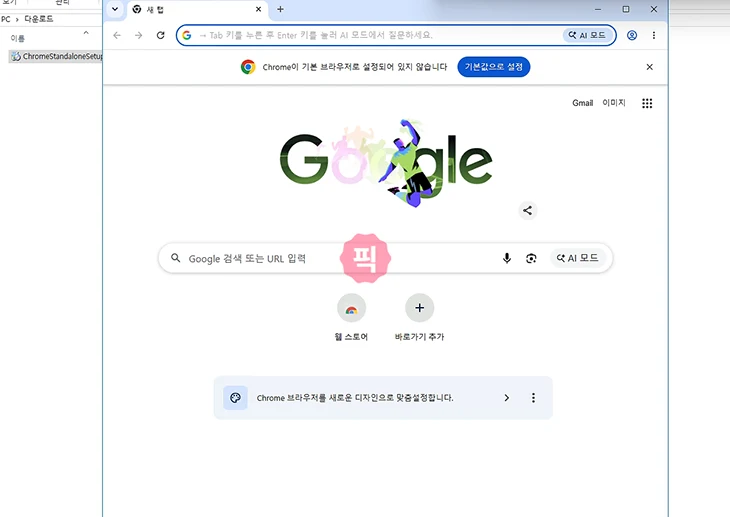 크롬 오프라인 설치 방법, Standalone 설치파일 다운로드 정리