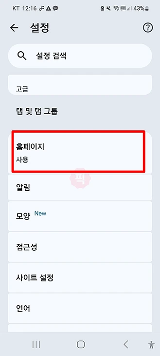 크롬 홈 버튼 표시 하는 방법