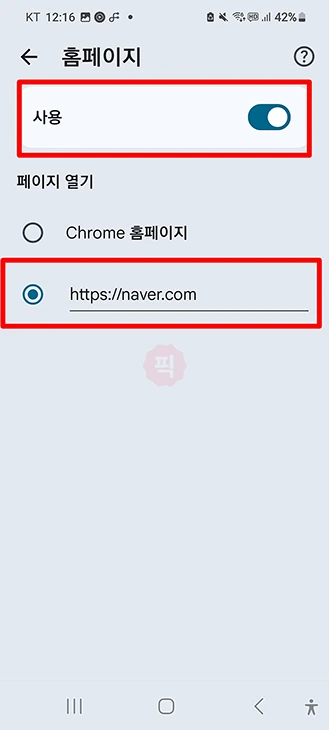크롬 홈 버튼 표시 하는 방법
