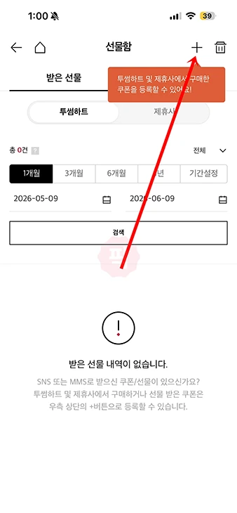 투썸 기프티콘 배달 주문 가능할까 사용 방법 정리