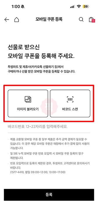 투썸 기프티콘 배달 주문 가능할까 사용 방법 정리
