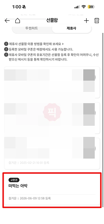 투썸 기프티콘 배달 주문 가능할까 사용 방법 정리