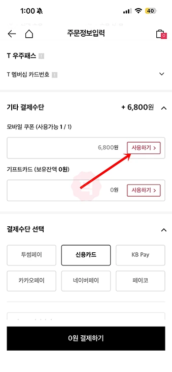 투썸 기프티콘 배달 주문 가능할까 사용 방법 정리