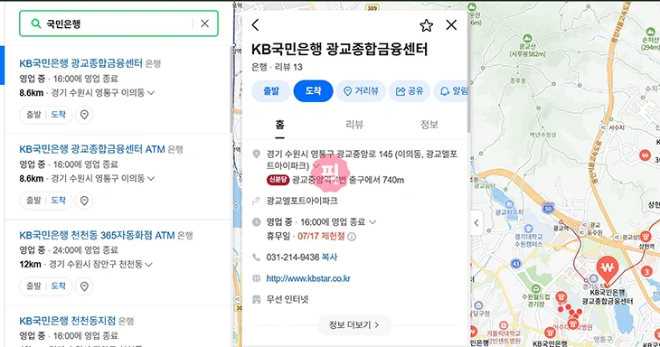 국민은행 지점 찾기 방법 3가지
