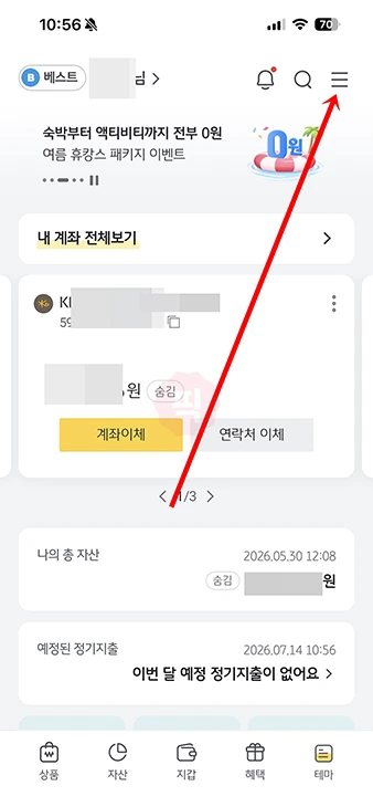 국민은행 지점 찾기 방법 3가지