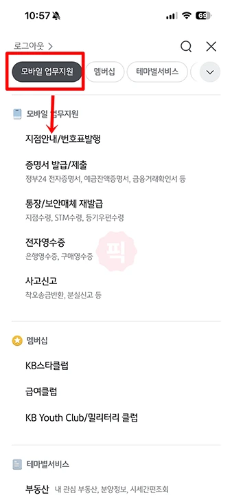 국민은행 지점 찾기 방법 3가지