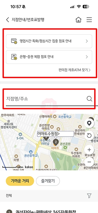 국민은행 지점 찾기 방법 3가지