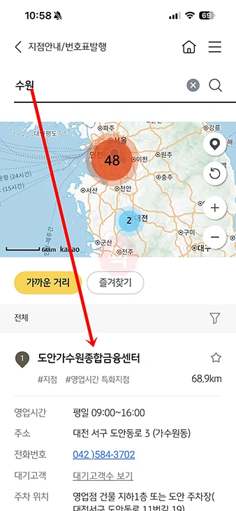 국민은행 지점 찾기 방법 3가지