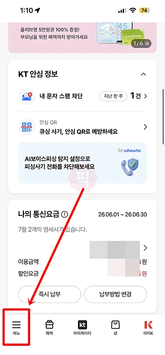 KT 국제전화 차단 및 해제 방법 총정리 (발신제한 포함)