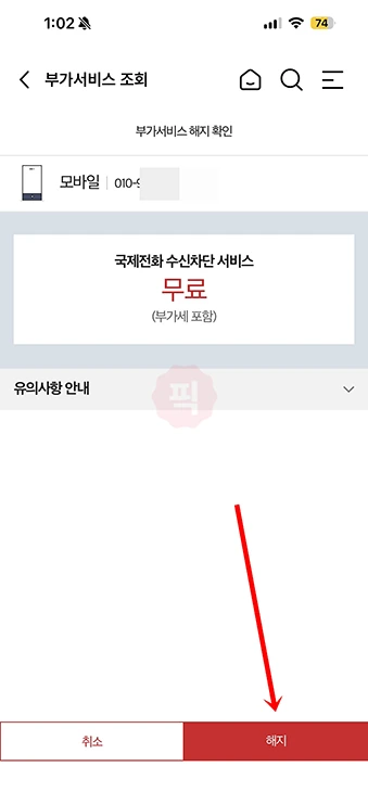 KT 국제전화 차단 및 해제 방법 총정리 (발신제한 포함)