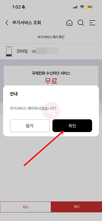 KT 국제전화 차단 및 해제 방법 총정리 (발신제한 포함)