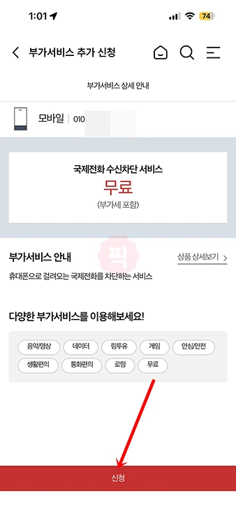 KT 국제전화 차단 및 해제 방법 총정리 (발신제한 포함)