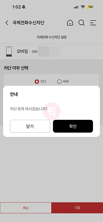 KT 국제전화 차단 및 해제 방법 총정리 (발신제한 포함)
