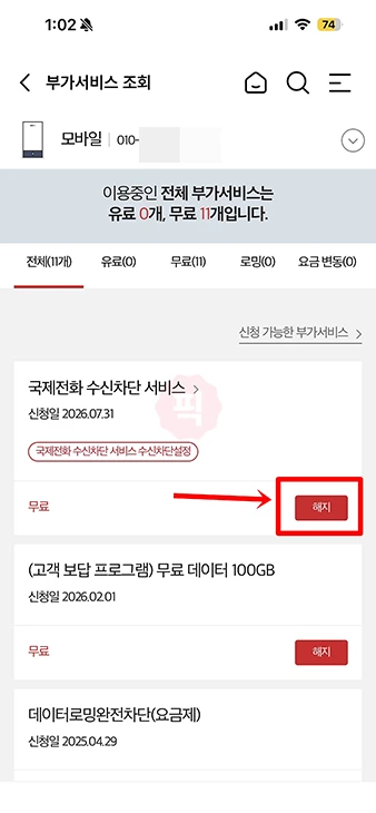 KT 국제전화 차단 및 해제 방법 총정리 (발신제한 포함)