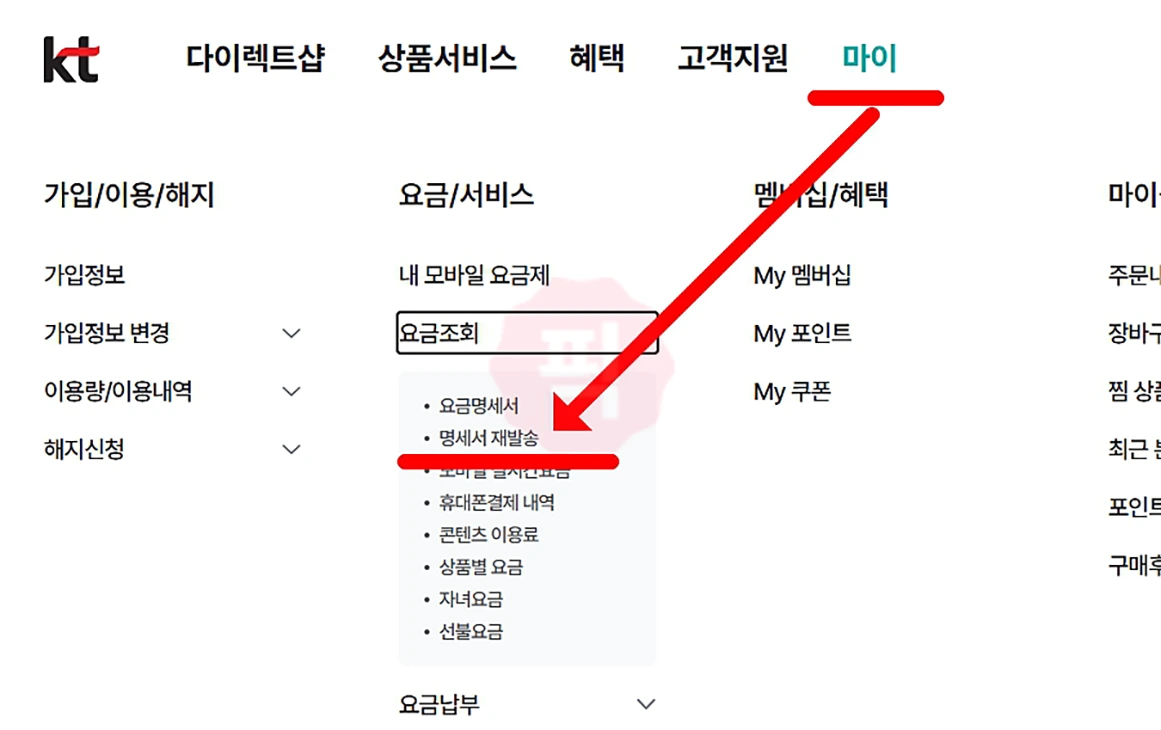 KT 명세서 번호 조회 방법 요금명세서까지 1분 만에 확인