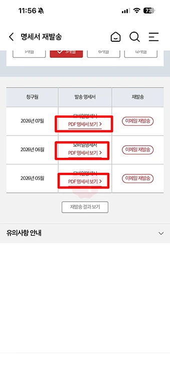 KT 명세서 번호 조회 방법 요금명세서까지 1분 만에 확인