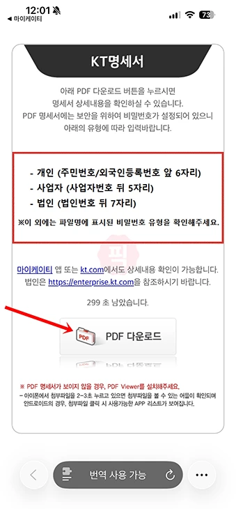 KT 명세서 번호 조회 방법 요금명세서까지 1분 만에 확인