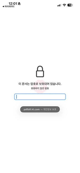 KT 명세서 번호 조회 방법 요금명세서까지 1분 만에 확인