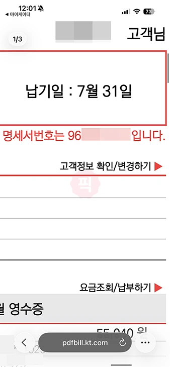 KT 명세서 번호 조회 방법 요금명세서까지 1분 만에 확인