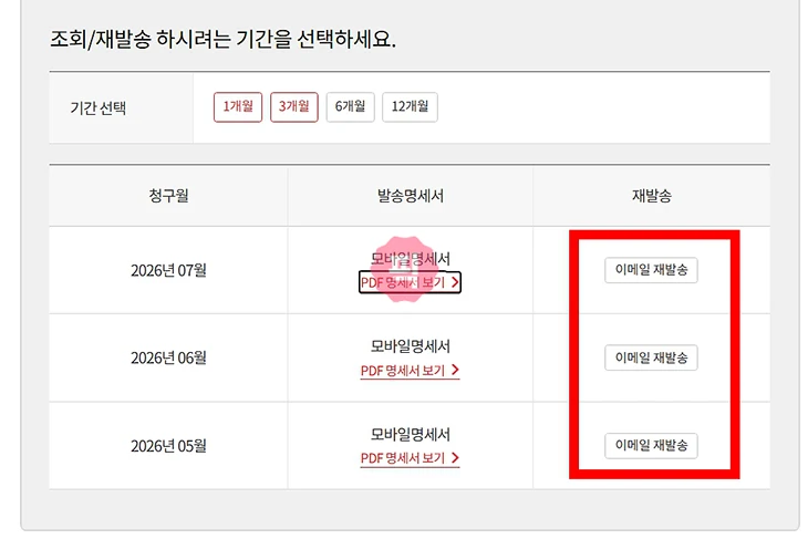 KT 명세서 번호 조회 방법 요금명세서까지 1분 만에 확인