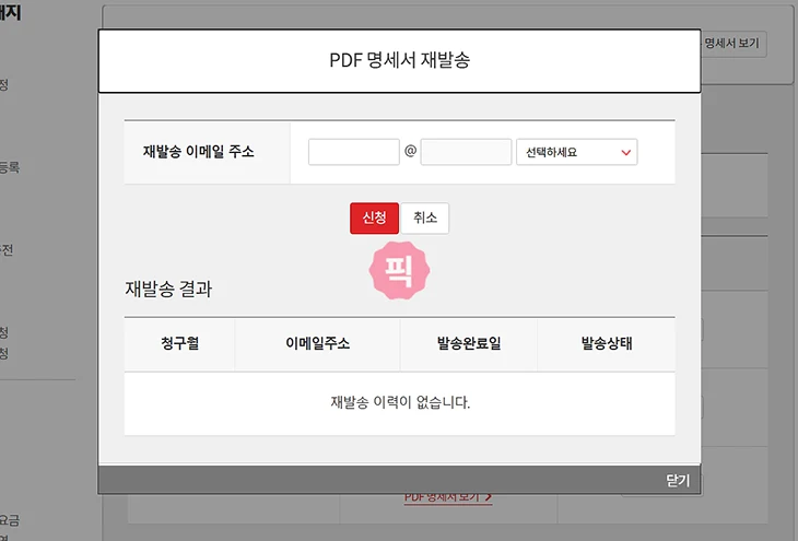 KT 명세서 번호 조회 방법 요금명세서까지 1분 만에 확인