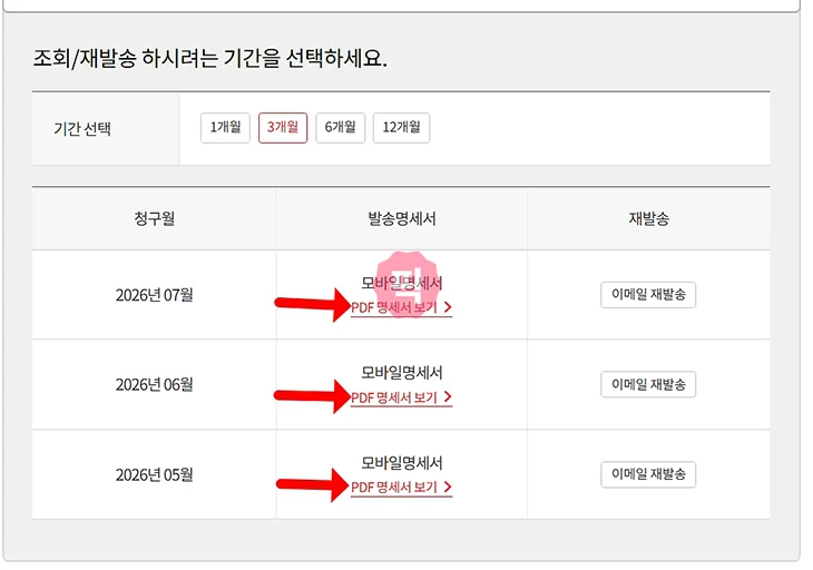 KT 명세서 번호 조회 방법 요금명세서까지 1분 만에 확인