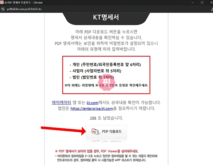 KT 명세서 번호 조회 방법 요금명세서까지 1분 만에 확인