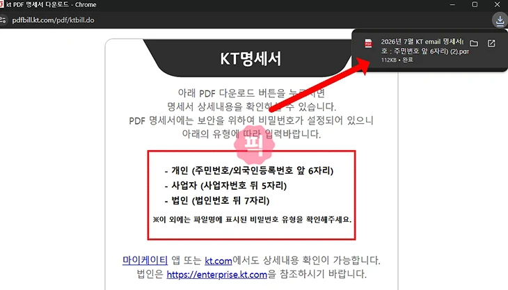 KT 명세서 번호 조회 방법 요금명세서까지 1분 만에 확인